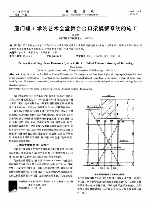 厦门理工学院艺术会堂舞台台口梁模板系统的施工
