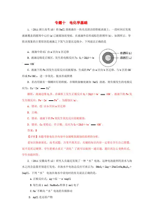 高考化学新一轮复习 详细分类题库 专题十 电化学原理(含)