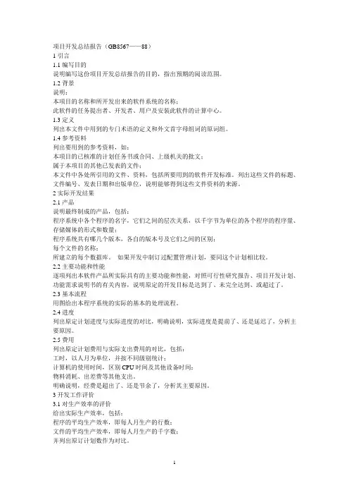 软件工程项目开发总结报告