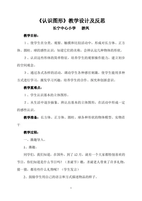 北师大版一年级数学上册《认识图形》 2