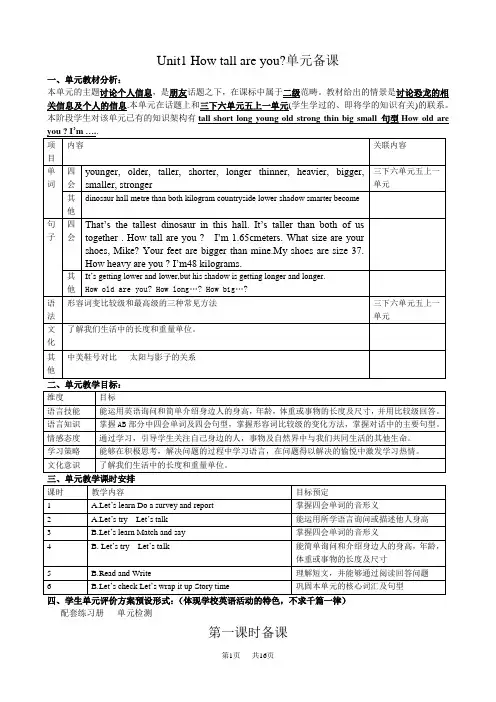 pep小学六年级英语下册第一单元教案表格式 