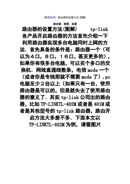 路由器的设置方法 2