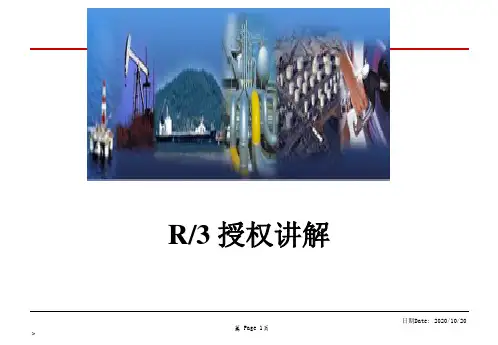 SAP权限讲解培训资料