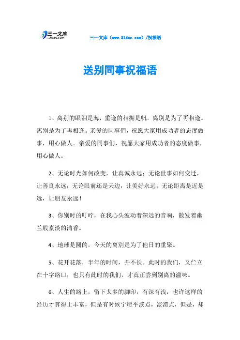 送别同事祝福语