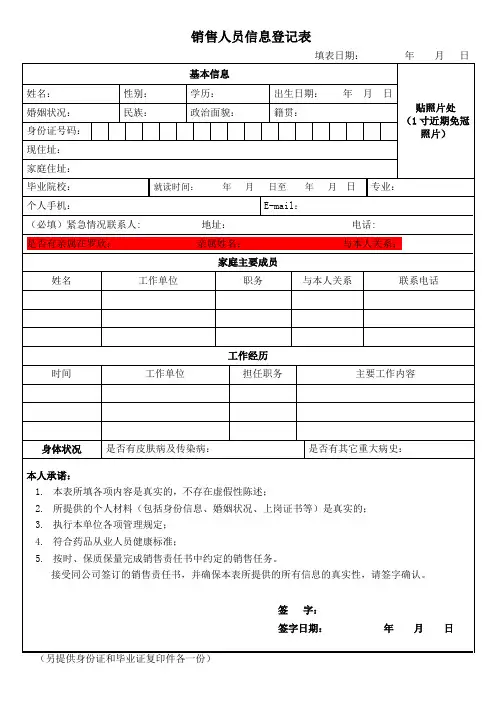 销售人员信息登记表