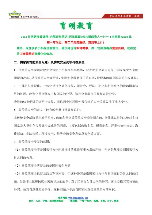 北京外国语大学外交学考研必背考点