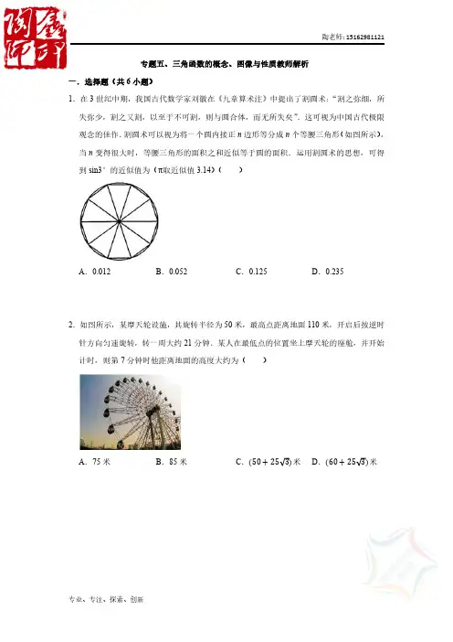 专题五、三角函数的概念、图像和性质