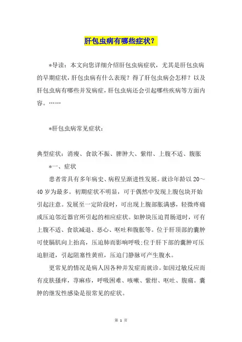 肝包虫病有哪些症状？