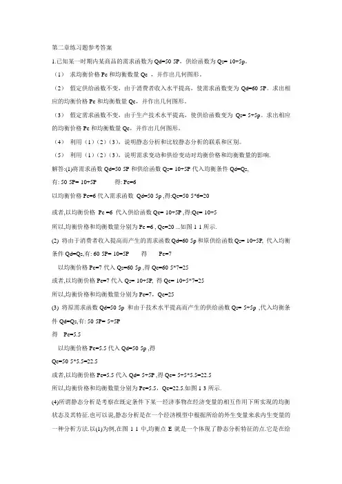 西方经济学(第四版)课后习题答案