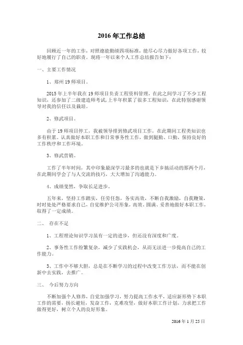 2016年工作总结