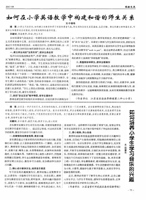 如何在小学英语教学中构建和谐的师生关系