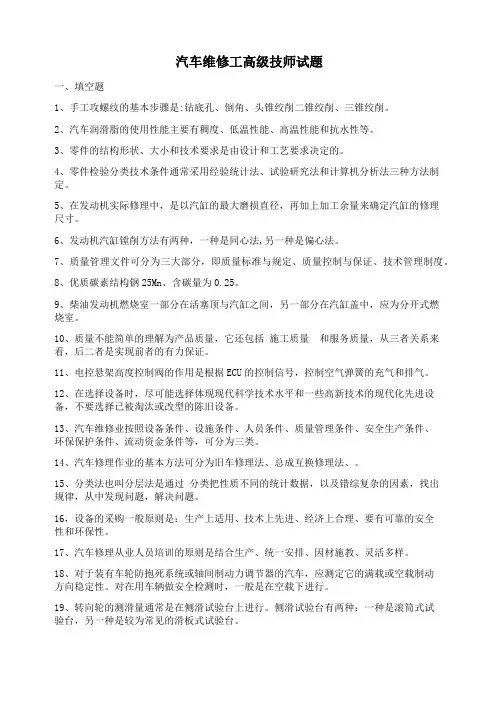 汽车维修工高级技师试题