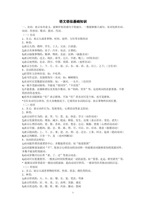 语文语法基础知识 3