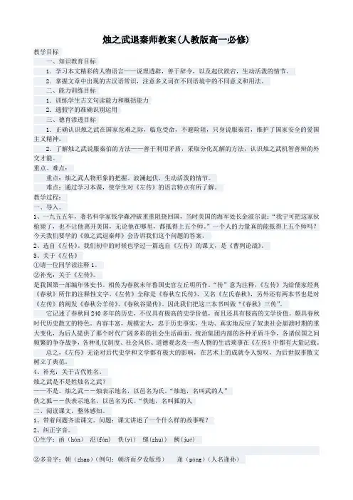 烛之武退秦师教案 3