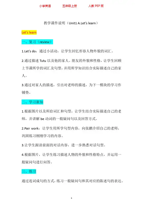 人教PEP版五年级上册英语Unit1 A.Let's learn教学设计