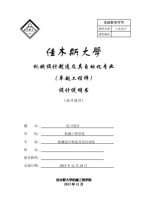 拉刀设计