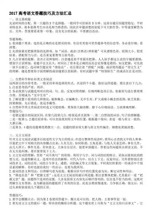 2018高考语文答题技巧及方法汇总