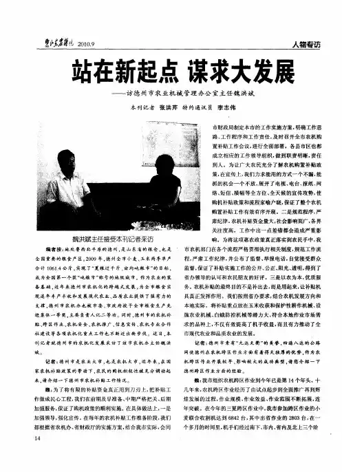 站在新起点  谋求大发展——访德州市农业机械管理办公室主任魏洪斌