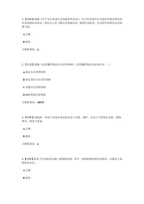 2013全国水利安全生产知识网络竞赛试题及答案