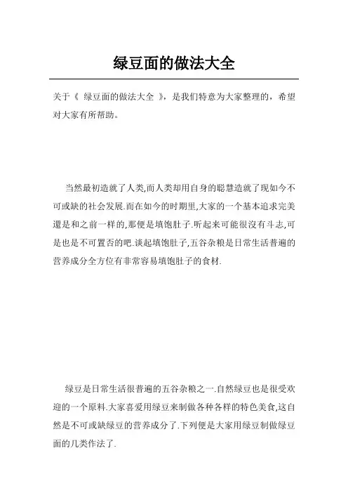 绿豆面的做法大全