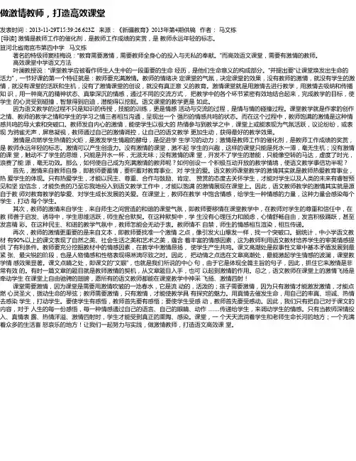 做激情教师,打造高效课堂