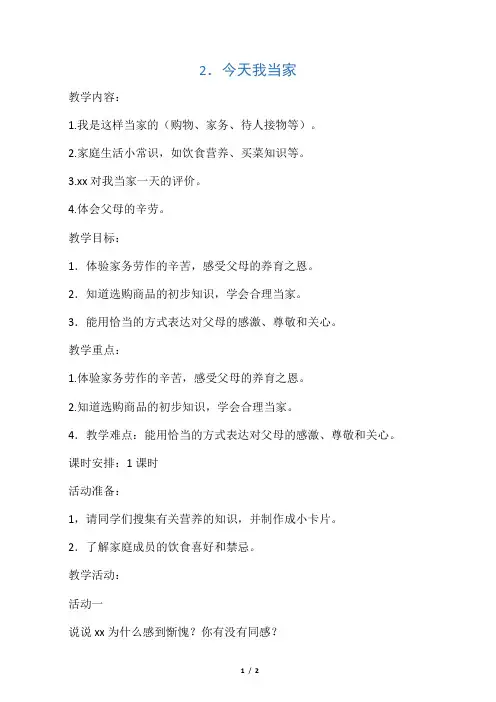 今天我当家教案