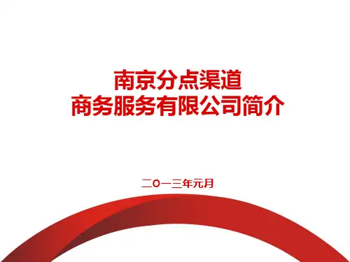 分点渠道介绍(总)-3.5(精)