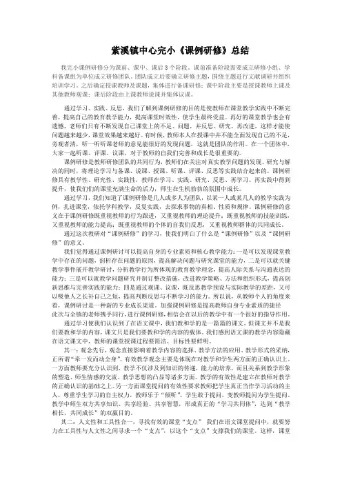 《课例研修》总结