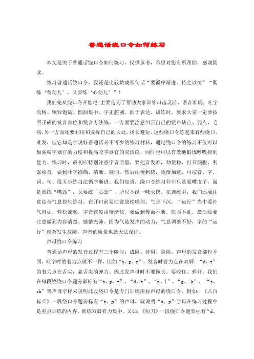 普通话绕口令如何练习