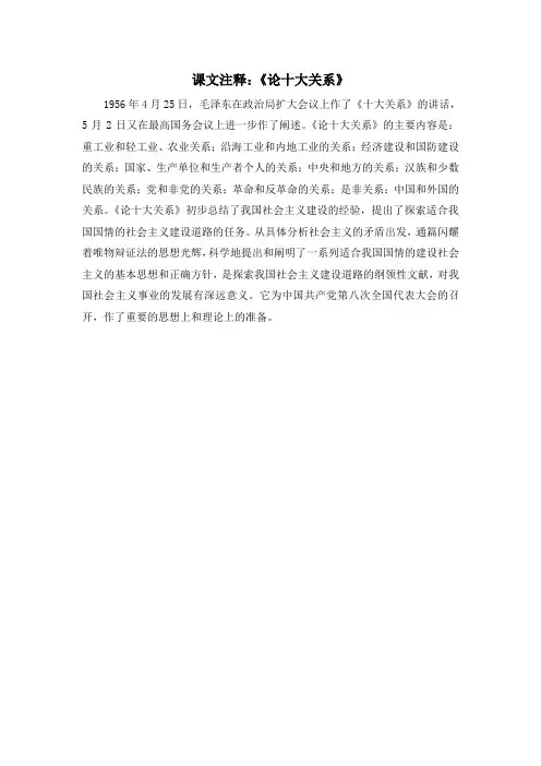 人教版高中历史必修3 6.17课文注释：《论十大关系》
