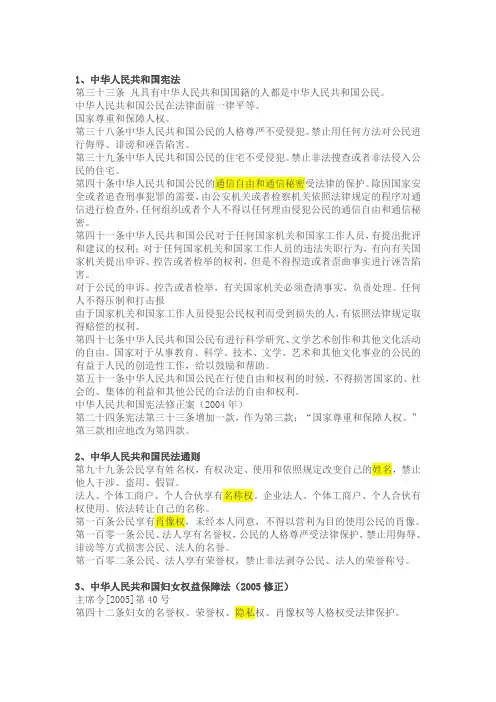 个人信息保护法律法规汇总 2