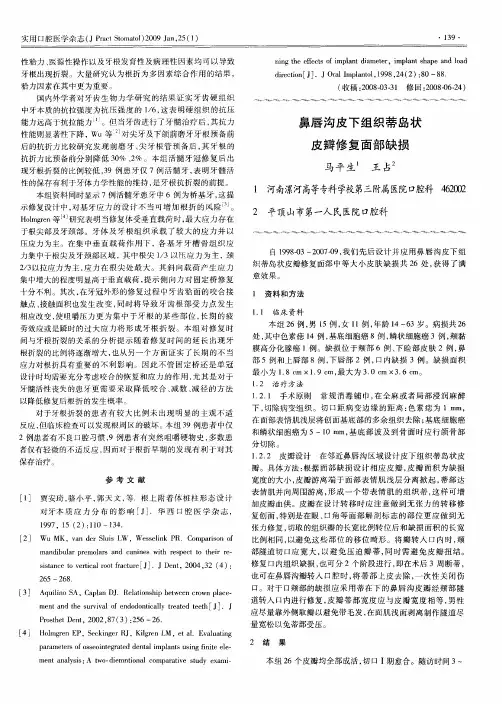 鼻唇沟皮下组织蒂岛状皮瓣修复面部缺损