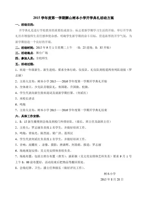 2014第一学期开学典礼活动方案