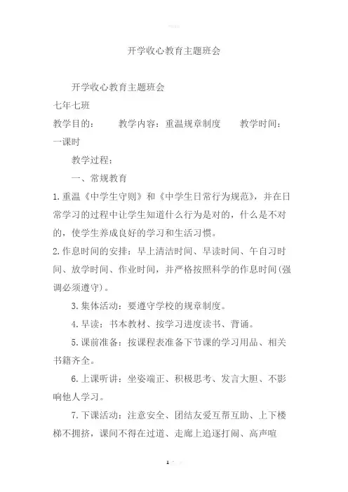 开学收心教育主题班会