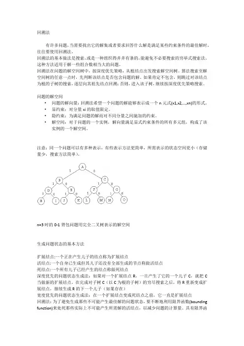 回溯法笔记