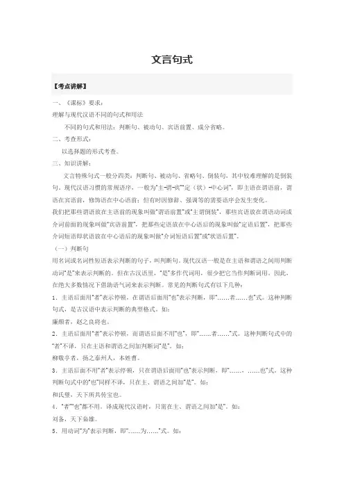 高中语文知识点大全-文言句式