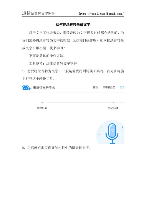 如何把录音转换成文字