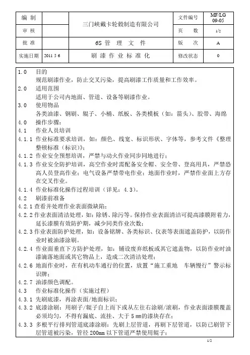 刷漆作业标准化