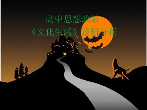 文化生活的教材分析