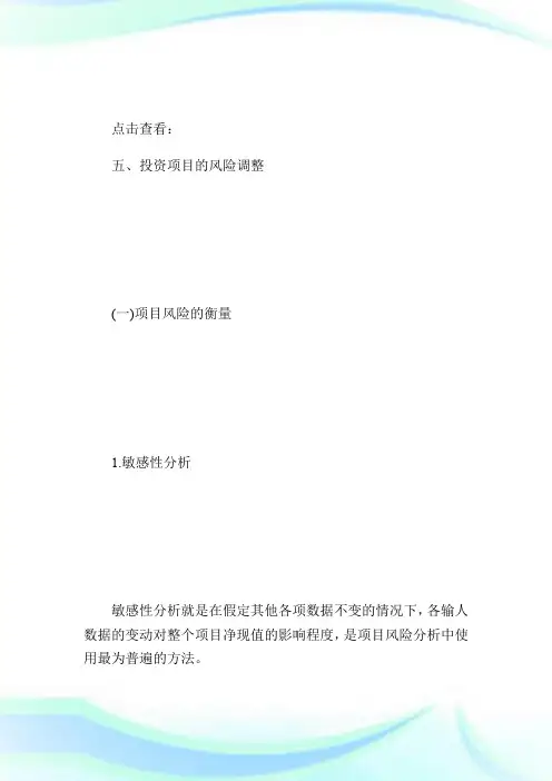 20XX高级会计师《会计实务》投资决策知识点(3)-高级会计师考