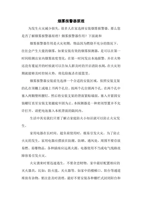 烟雾报警器原理