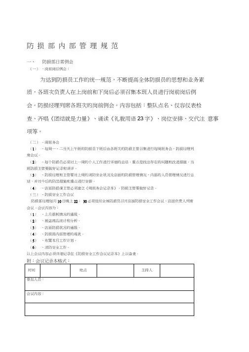 防损部内部管理规范