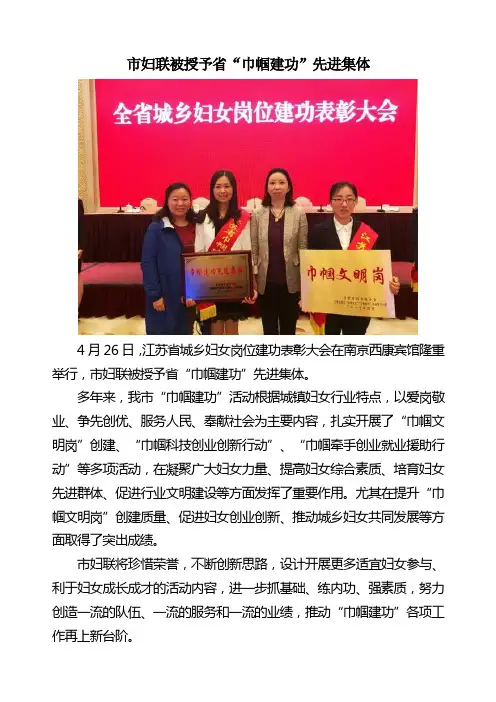妇联被授予巾帼建功先进集体