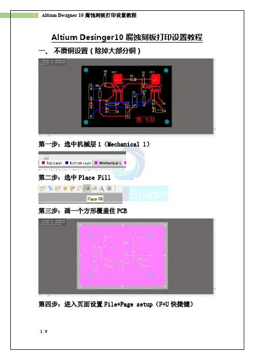 Altium Desinger10腐蚀刻板打印设置教程