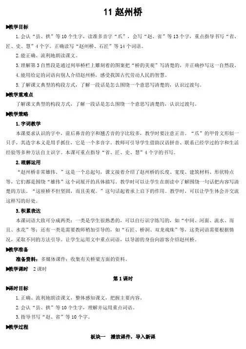 部编人教版小学三年级语文下册11 赵州桥【教案】