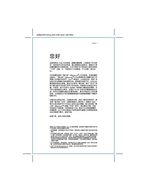 诺基亚手机3220使用手册