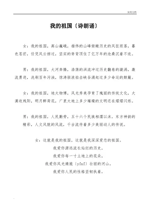 《我的祖国》朗诵稿范本