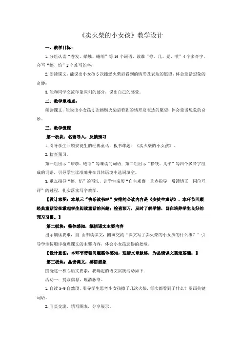 人教部编版三年级上册《卖火柴的小女孩》教案优秀版