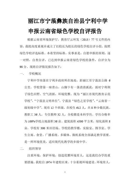 绿色学校申报材料 2