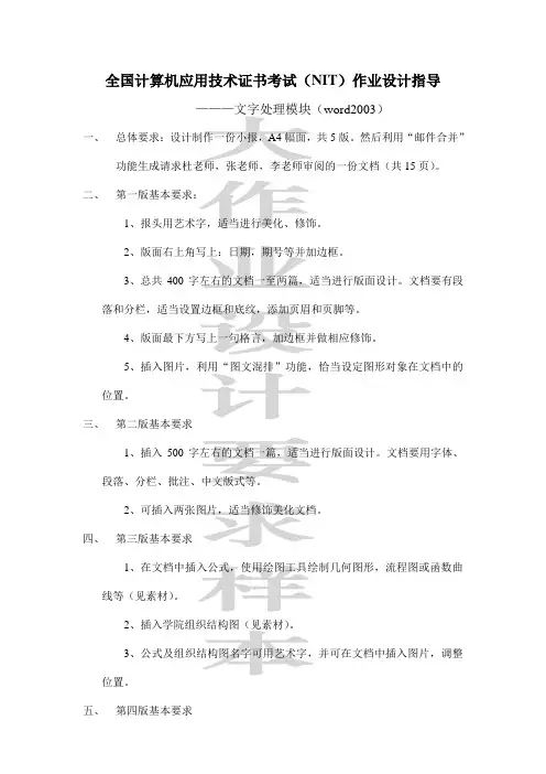word大作业要求